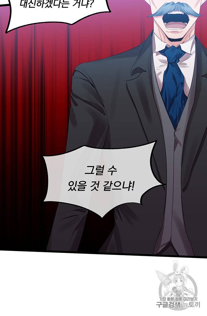 그 결혼 제가 할게요 3화 51