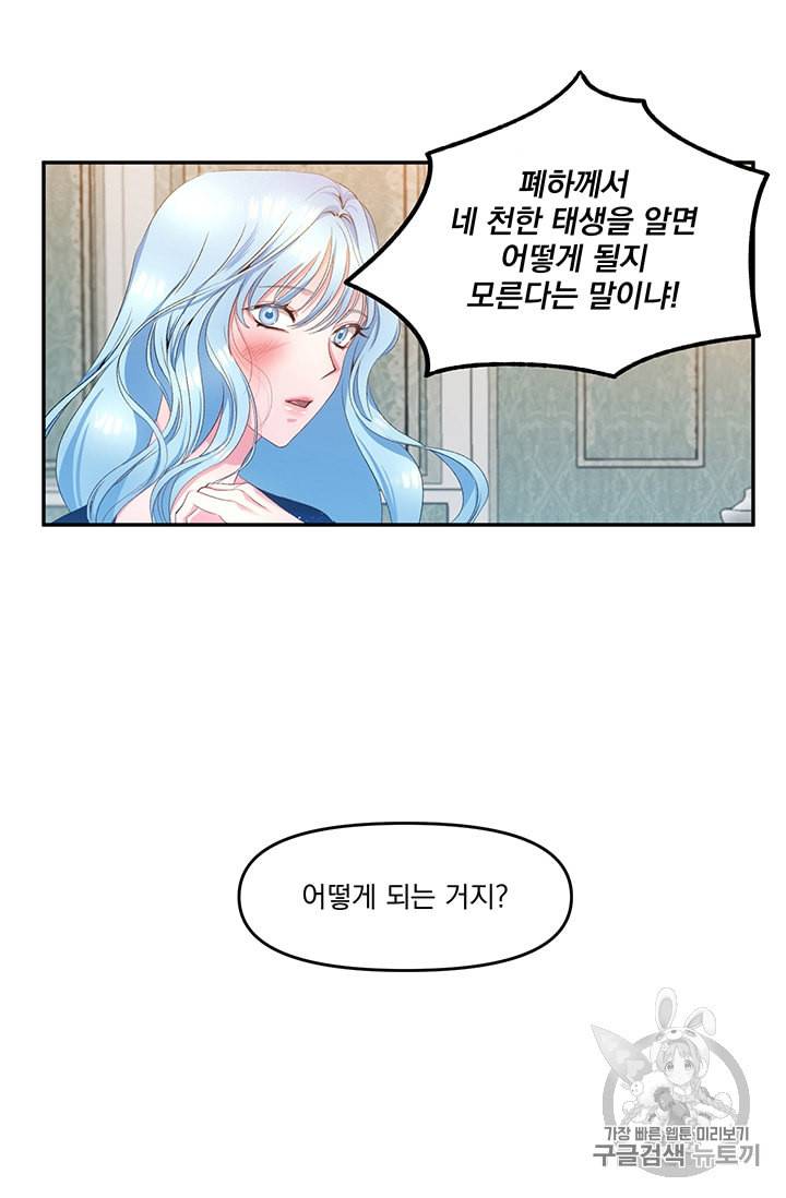 그 결혼 제가 할게요 3화 52