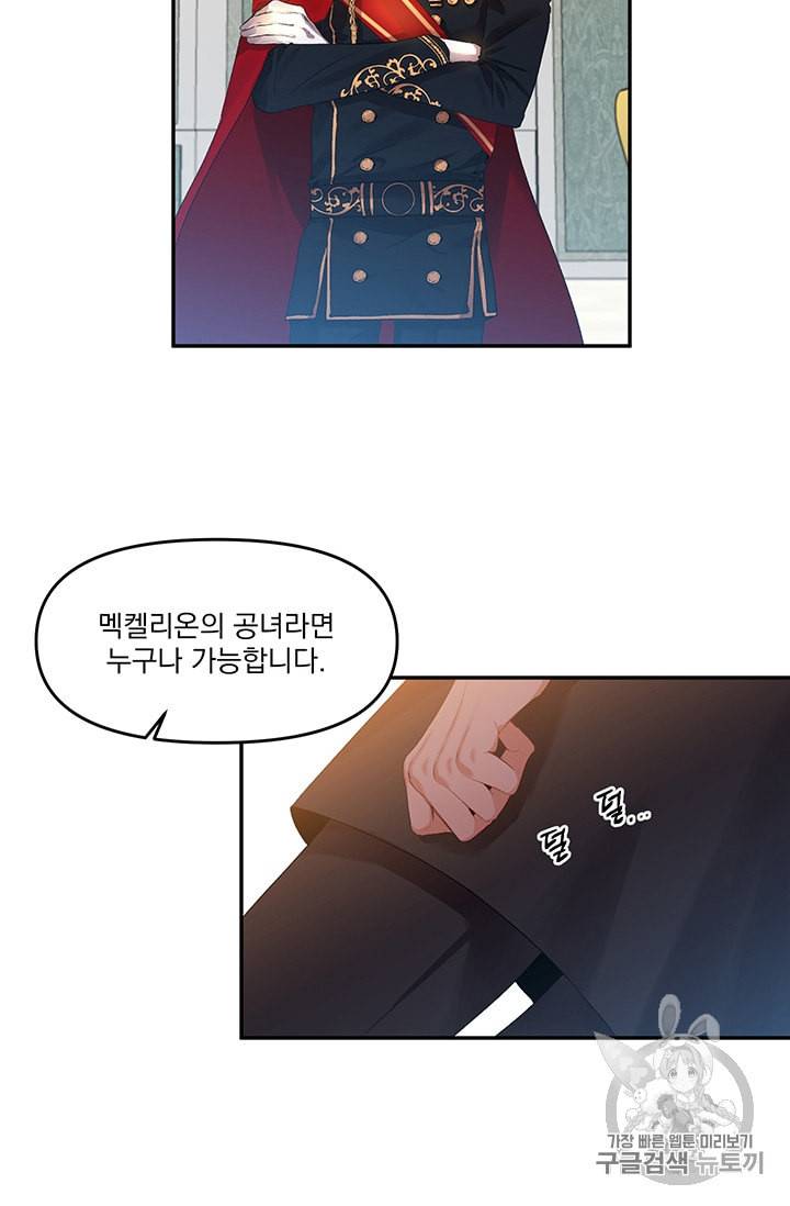그 결혼 제가 할게요 3화 57