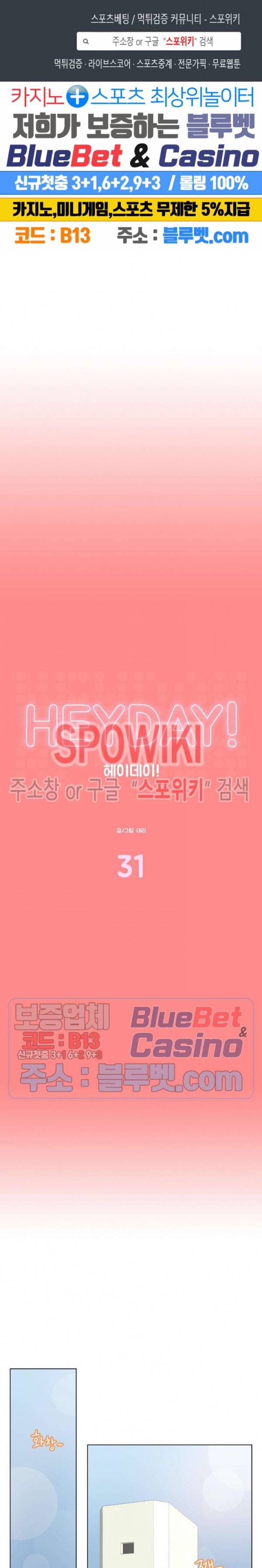 헤이데이! 31화 1