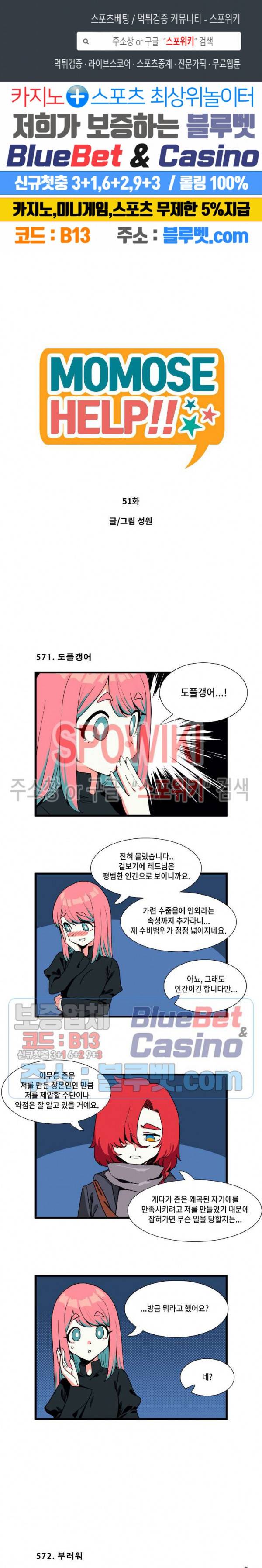 모모세 헬프!! 51화 1