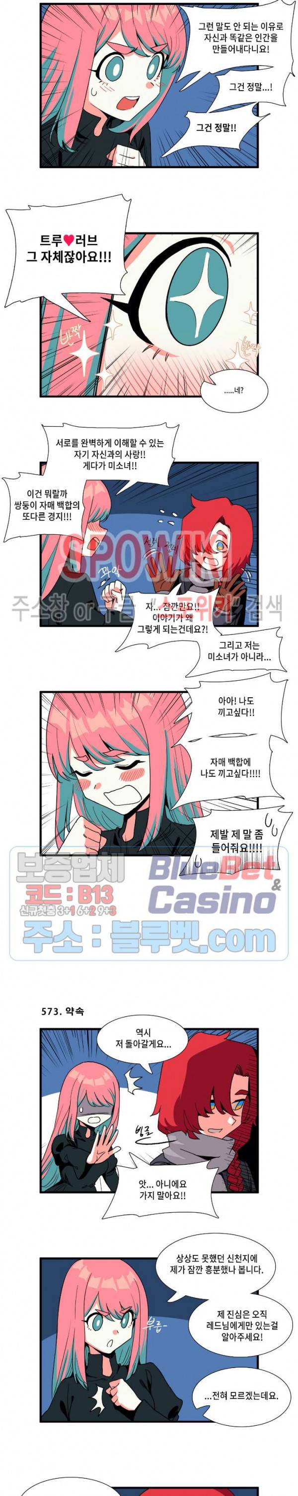 모모세 헬프!! 51화 2