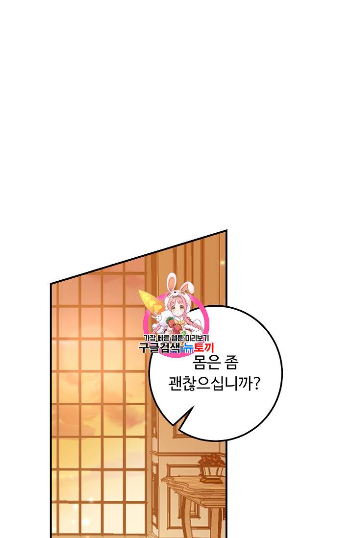 나는 이 집 아이 101화 1