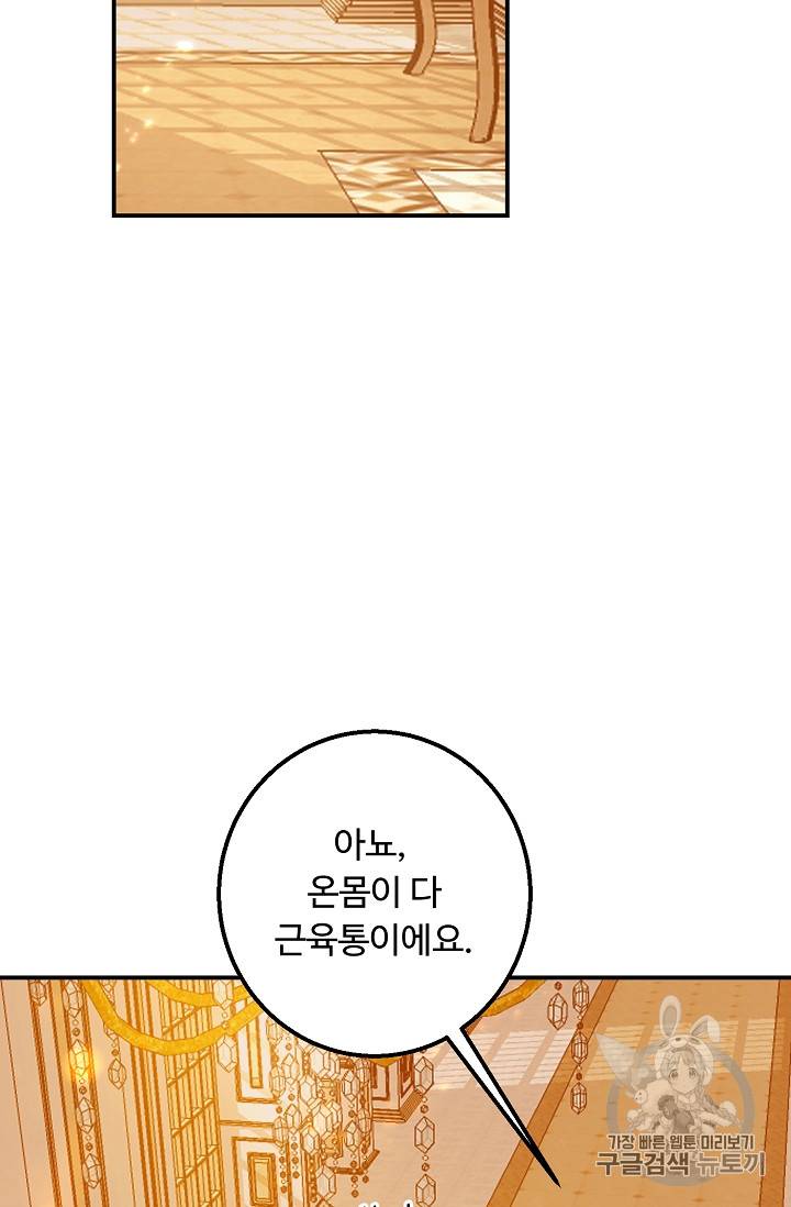 나는 이 집 아이 101화 2
