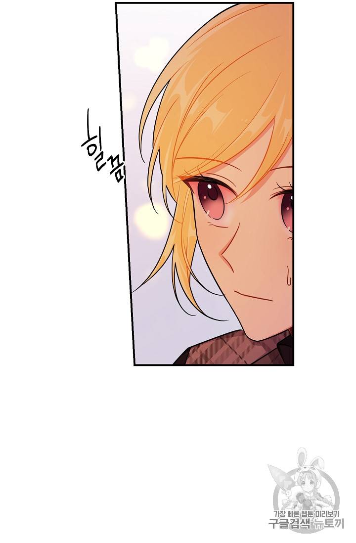 나는 이 집 아이 101화 4