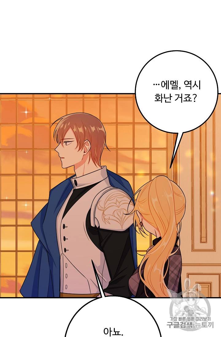 나는 이 집 아이 101화 5