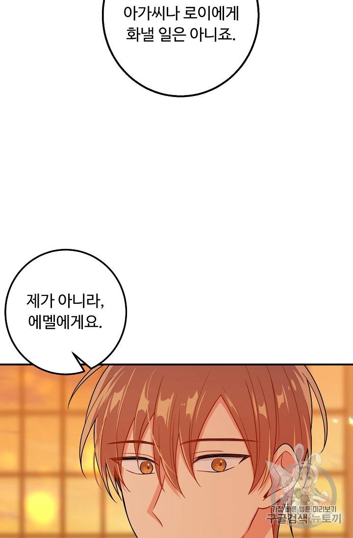 나는 이 집 아이 101화 6