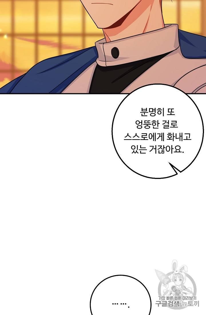 나는 이 집 아이 101화 7
