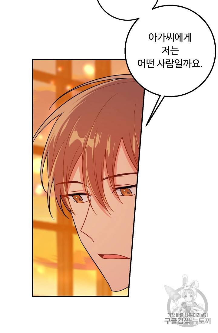 나는 이 집 아이 101화 8