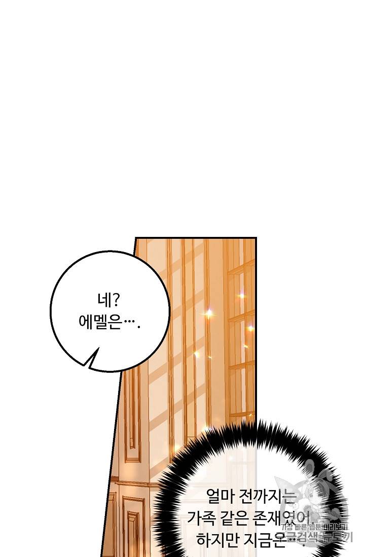 나는 이 집 아이 101화 9