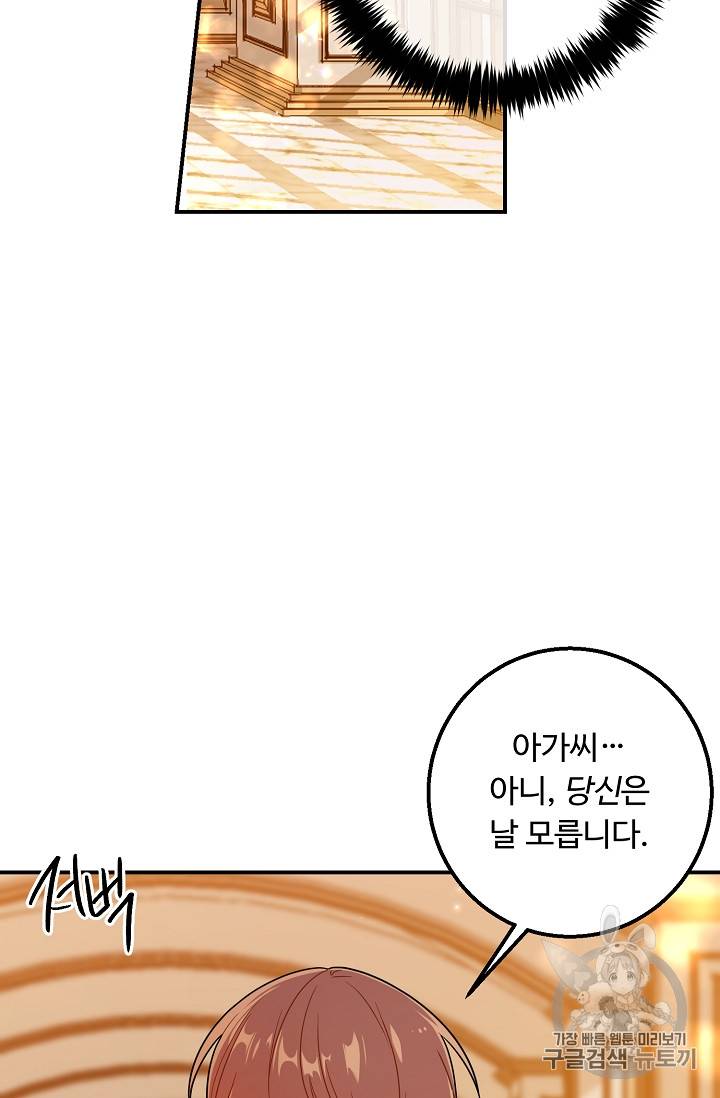 나는 이 집 아이 101화 10