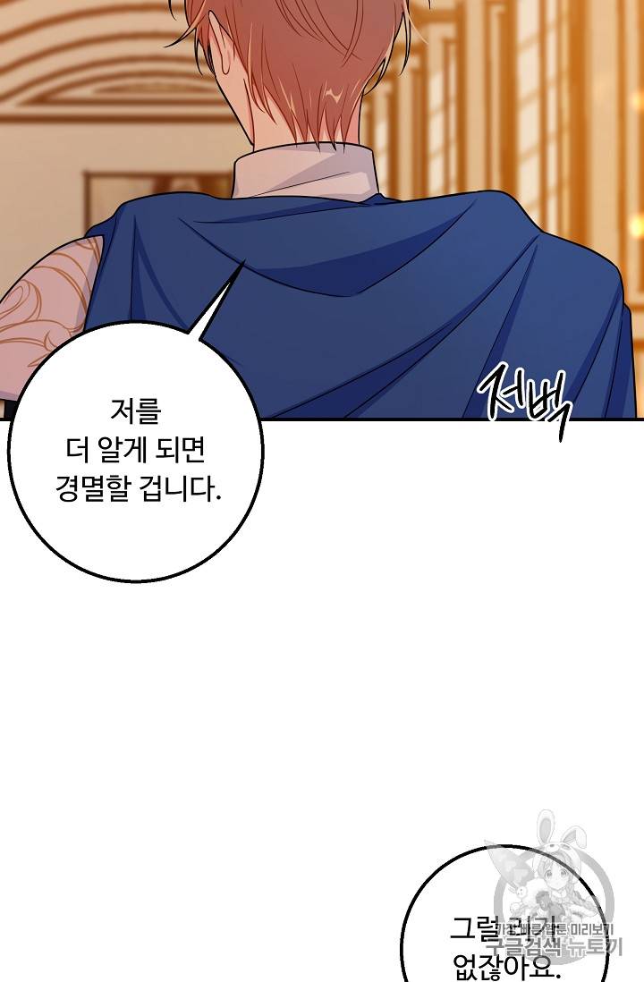 나는 이 집 아이 101화 11