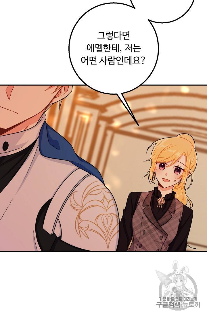 나는 이 집 아이 101화 12