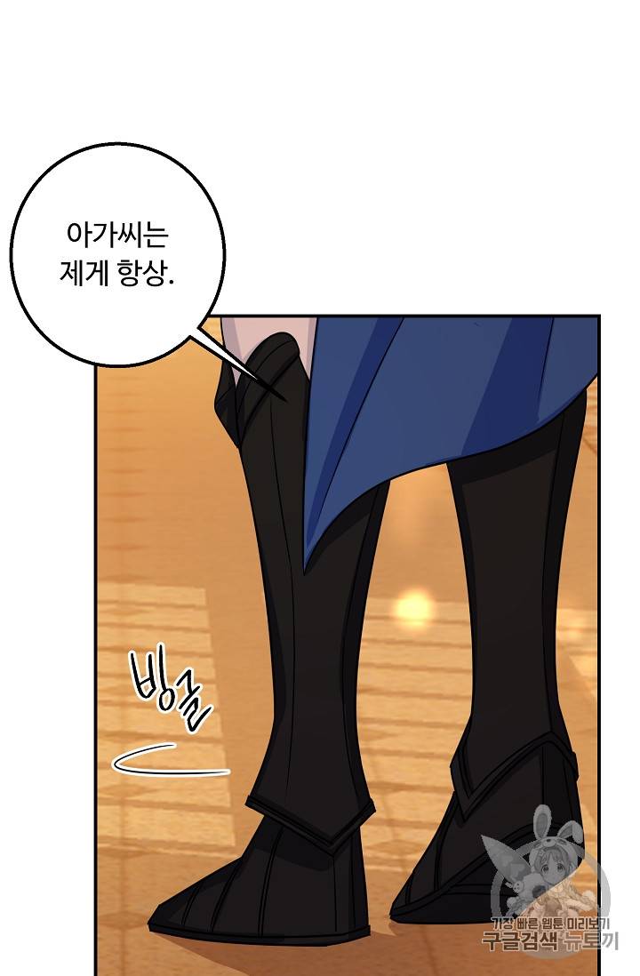 나는 이 집 아이 101화 13