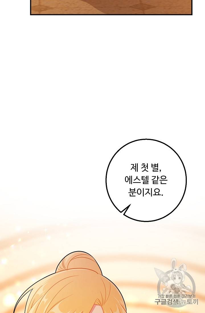 나는 이 집 아이 101화 14