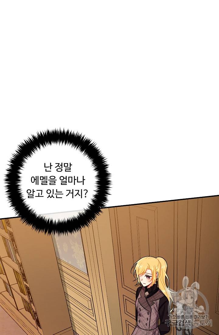 나는 이 집 아이 101화 18