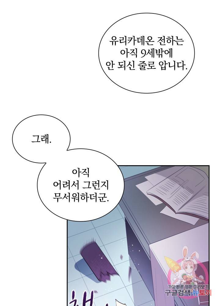 진홍의 카르마 40화 9