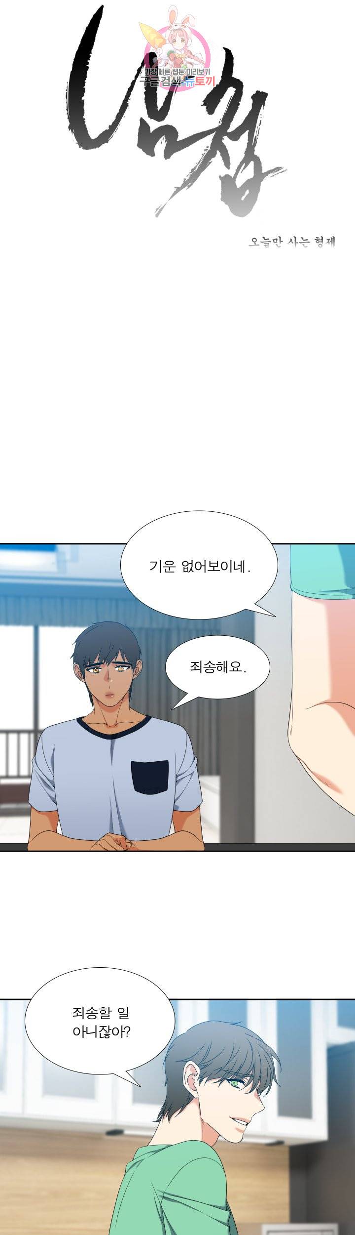 남첩 시즌2 제49화 1