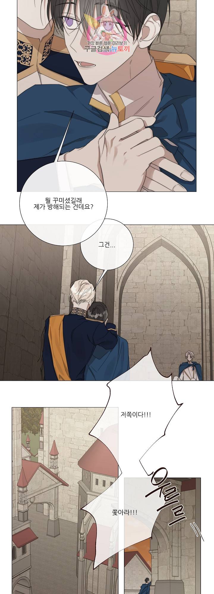 솔라이클립스 27화 4