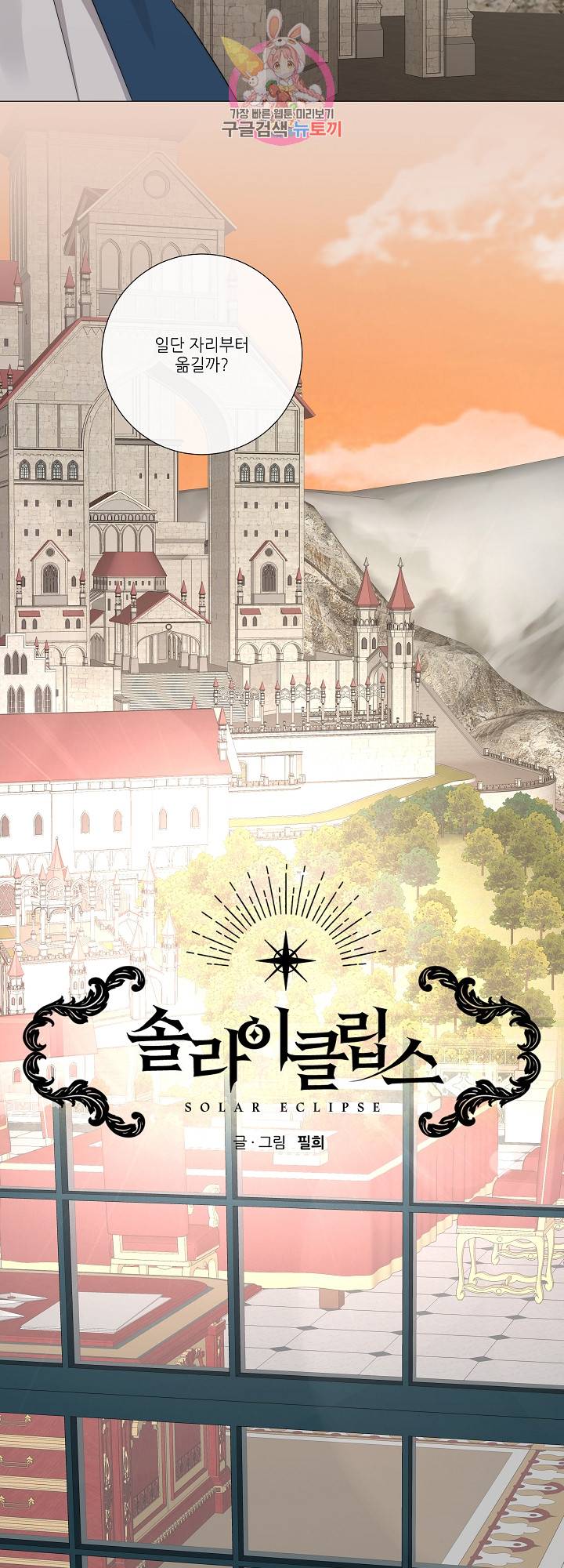 솔라이클립스 27화 6