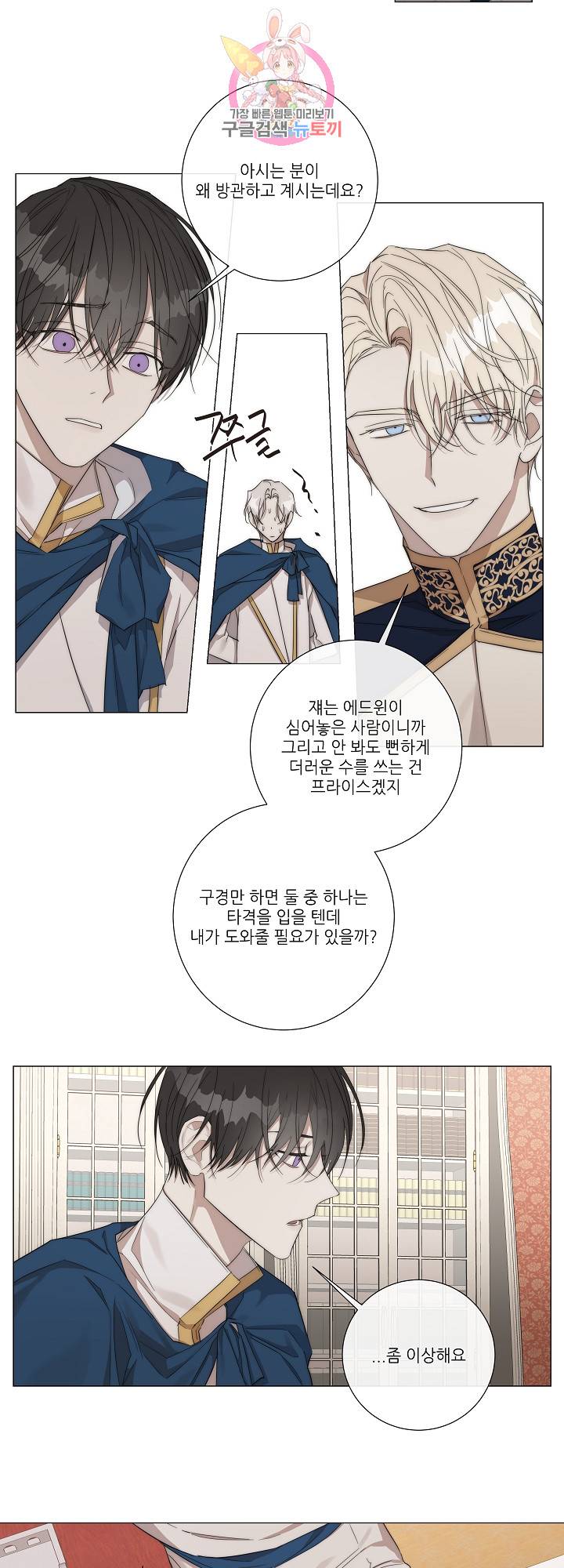 솔라이클립스 27화 17