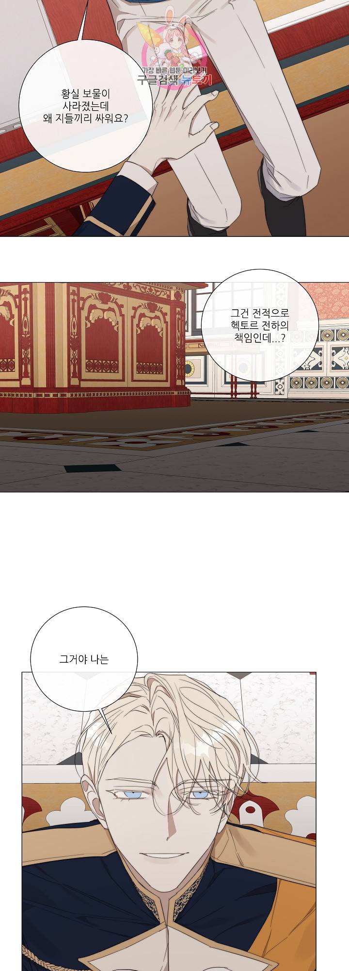 솔라이클립스 27화 18