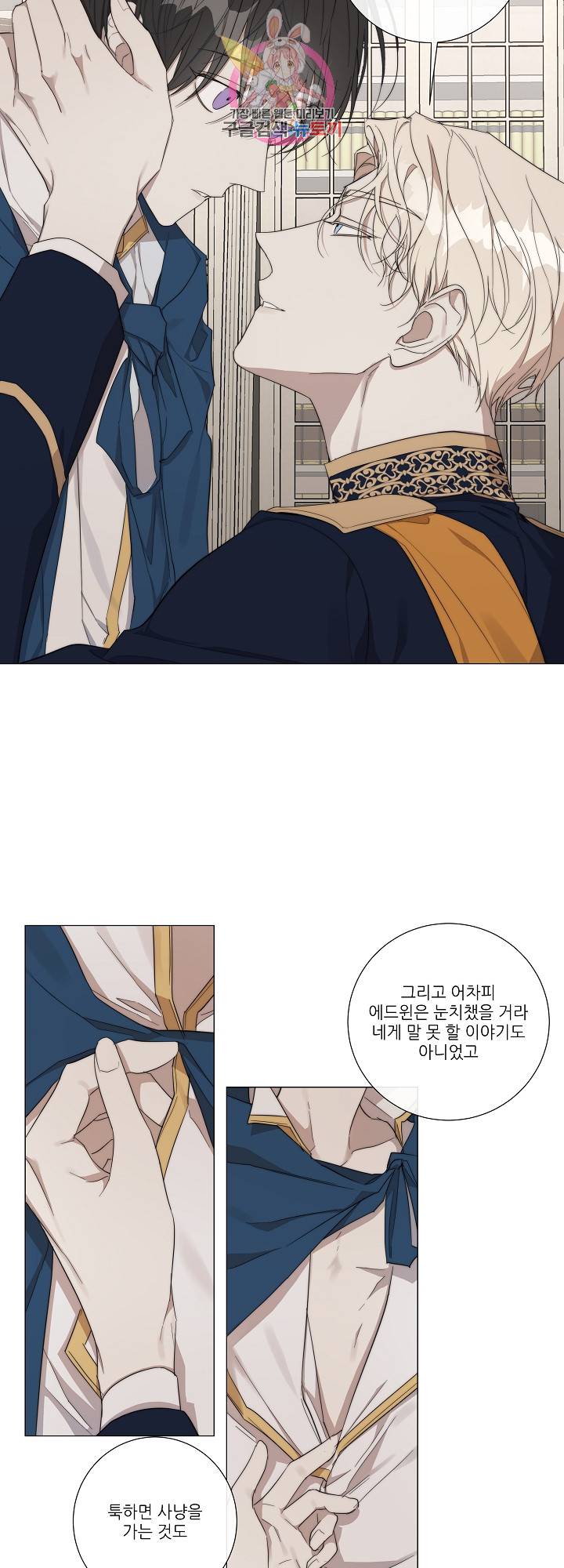 솔라이클립스 27화 23