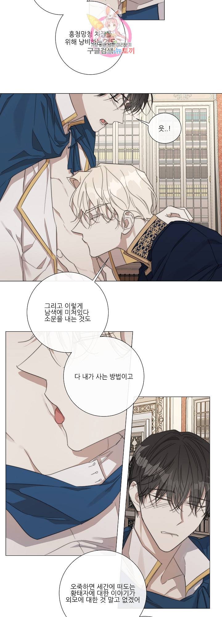 솔라이클립스 27화 24
