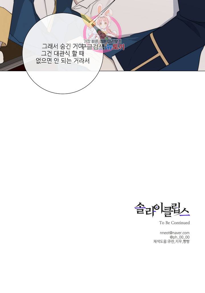 솔라이클립스 27화 26