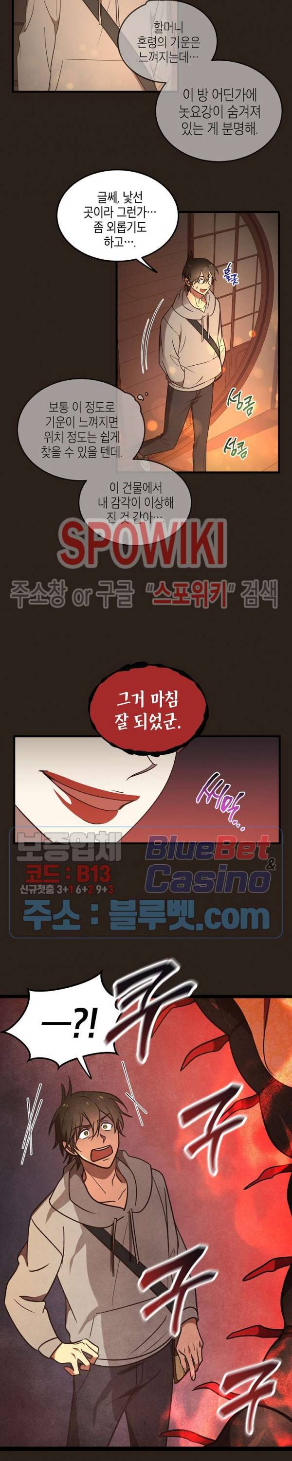 동천 만물수리점 79화 2