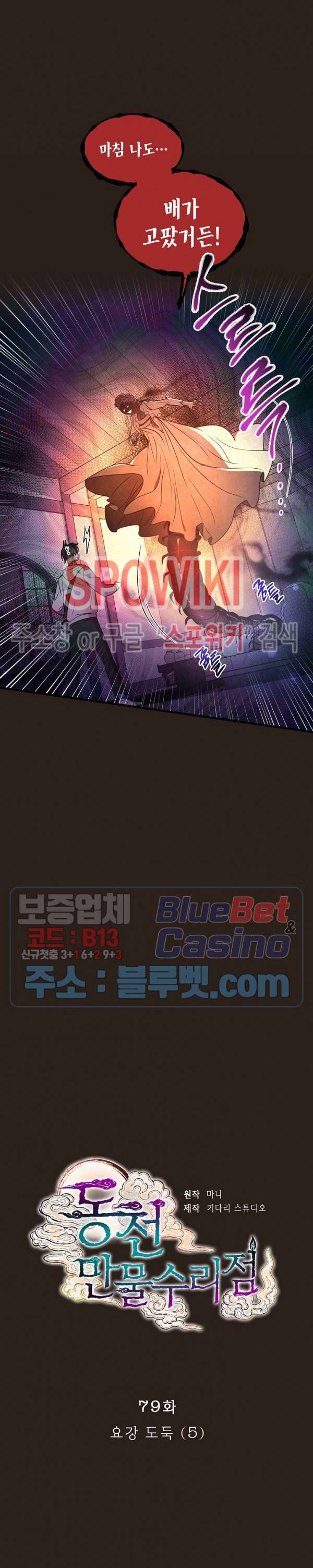 동천 만물수리점 79화 3