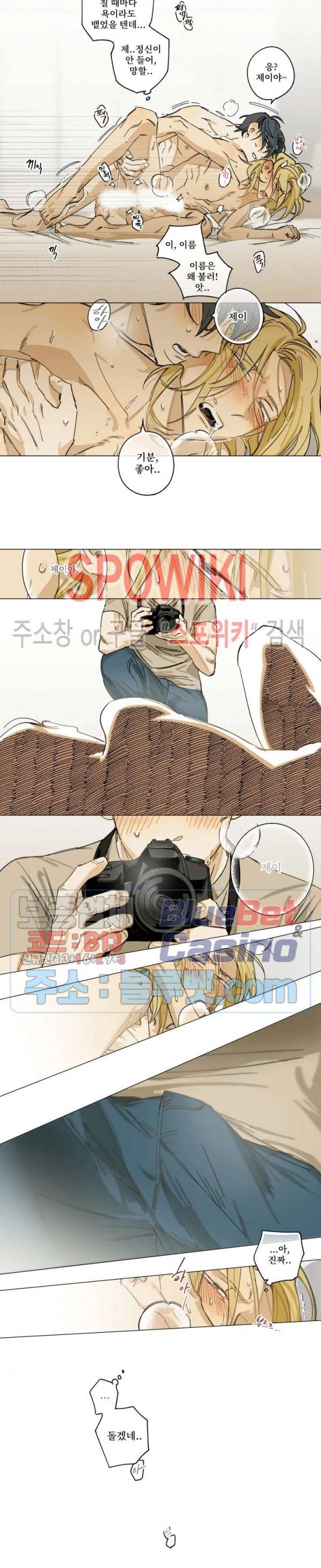 렌즈 속의 너 2화 3
