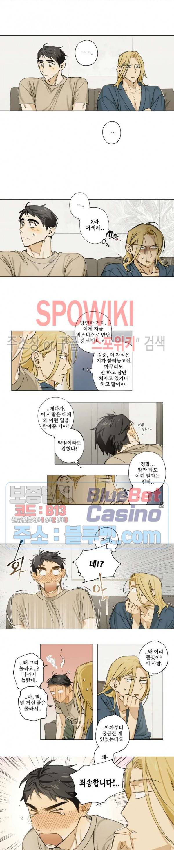 렌즈 속의 너 2화 6