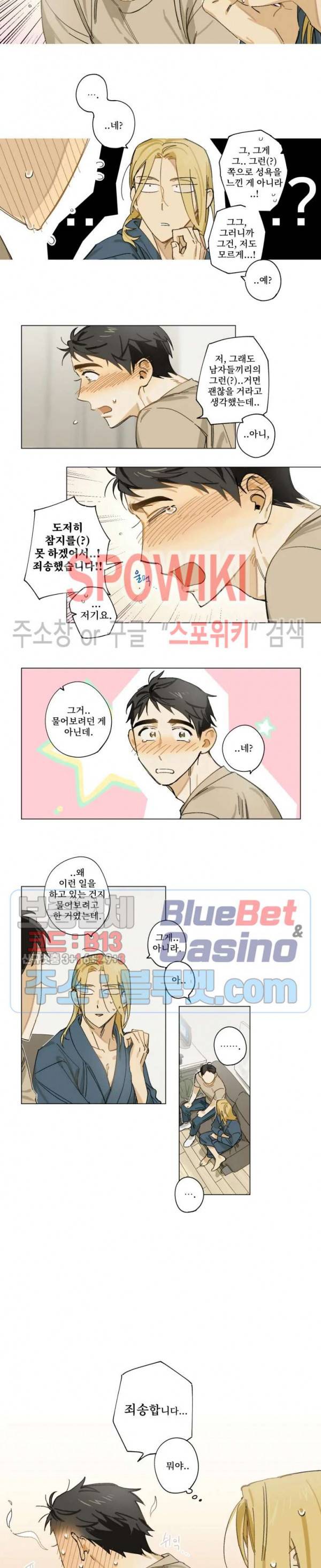 렌즈 속의 너 2화 7