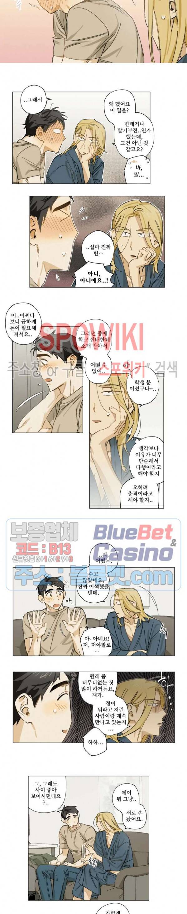 렌즈 속의 너 2화 8