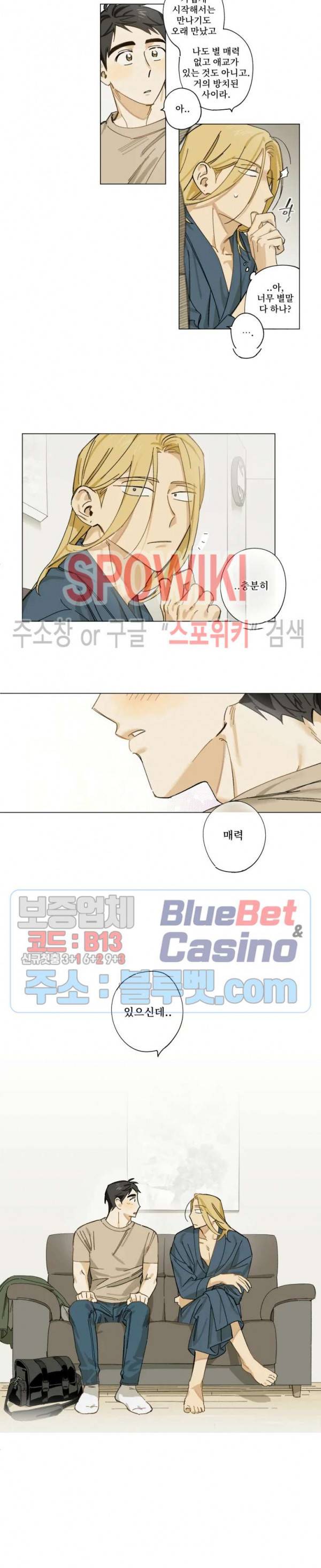 렌즈 속의 너 2화 9