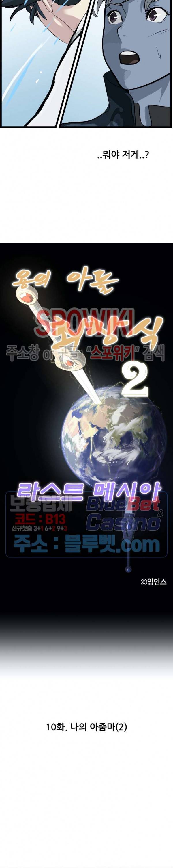 용의 아들 최창식 93화 2