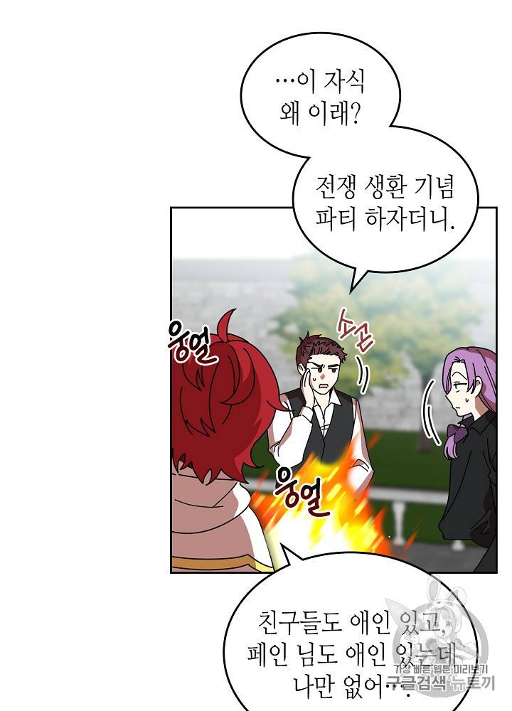 악녀의 애완동물 58화 3
