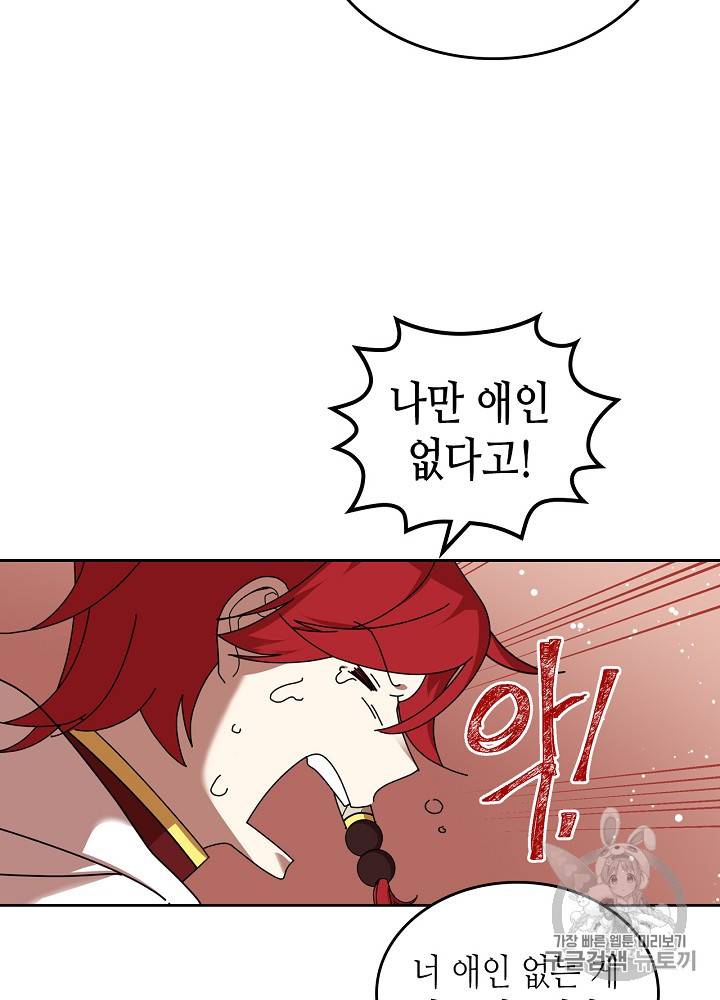 악녀의 애완동물 58화 4
