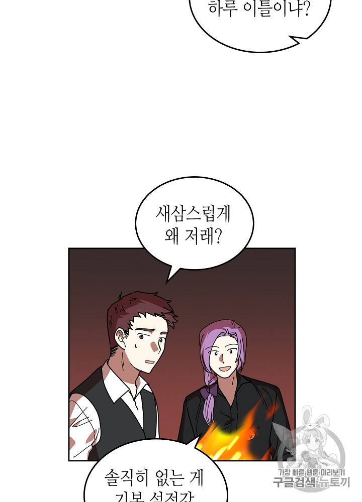 악녀의 애완동물 58화 5