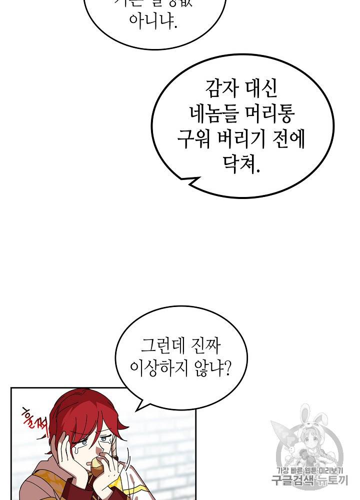 악녀의 애완동물 58화 6
