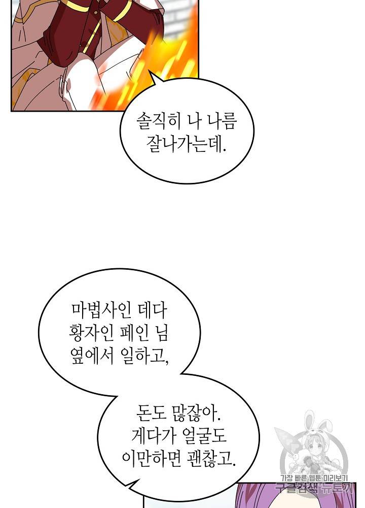 악녀의 애완동물 58화 7