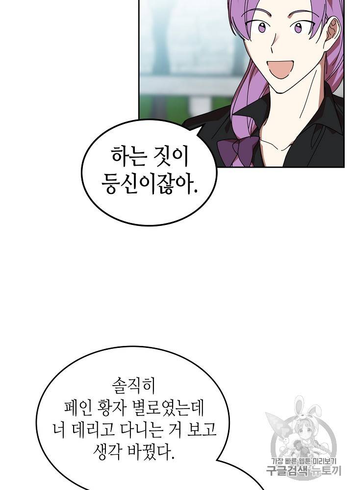 악녀의 애완동물 58화 8