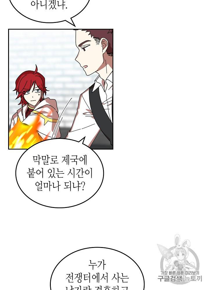 악녀의 애완동물 58화 10