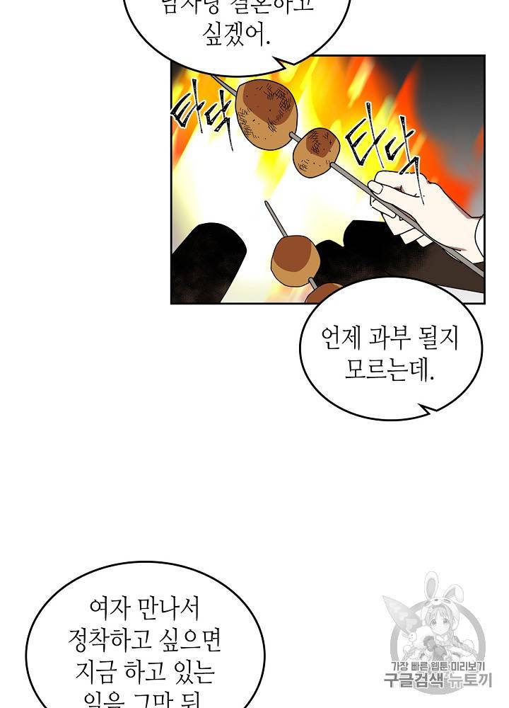 악녀의 애완동물 58화 11