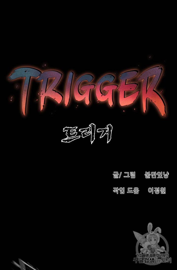 트리거 39화 43