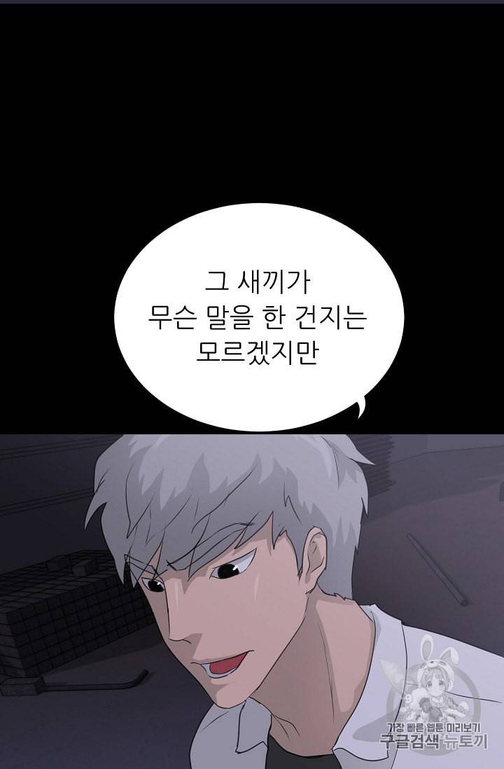 트리거 39화 105