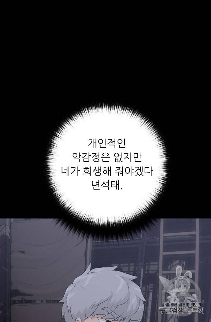 트리거 39화 112