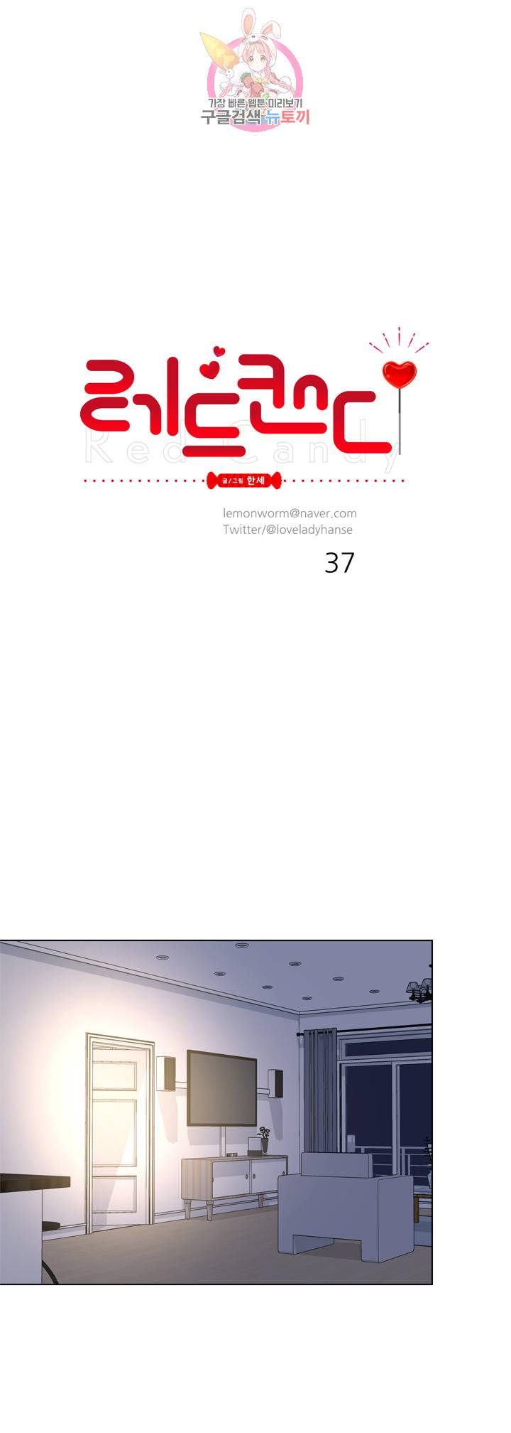레드 캔디 37화 1
