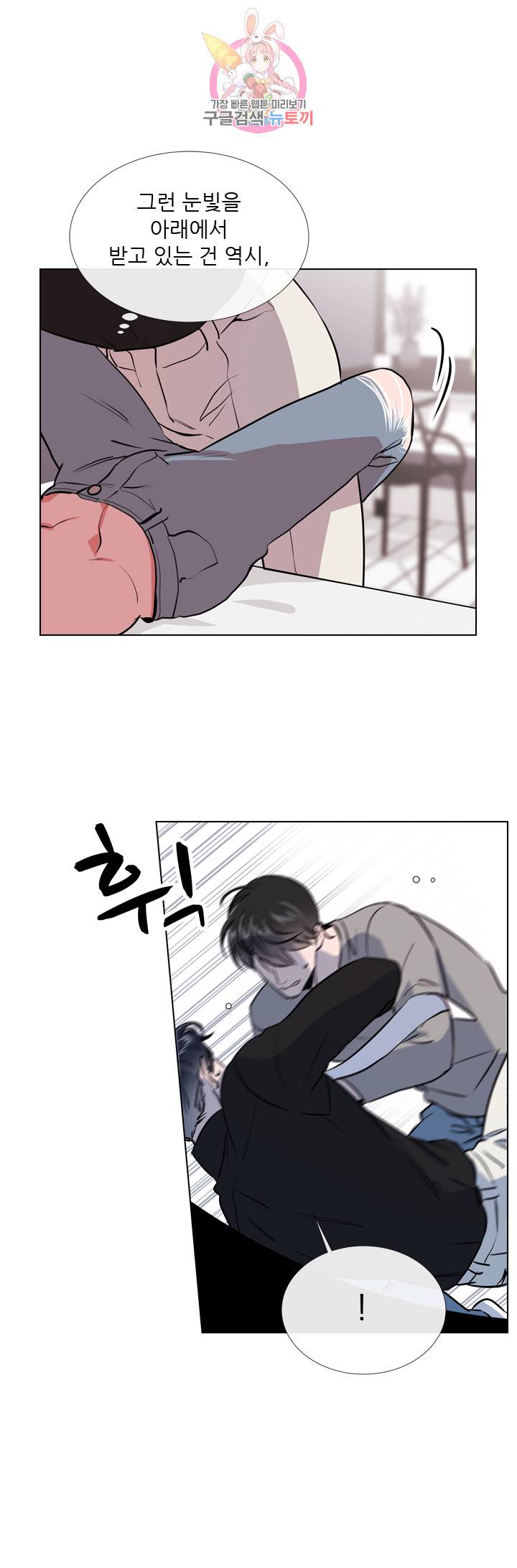 레드 캔디 37화 5